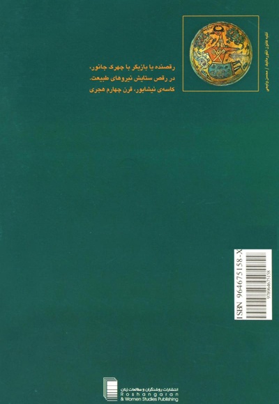 آهو، سلندر، طلحک و دیگران